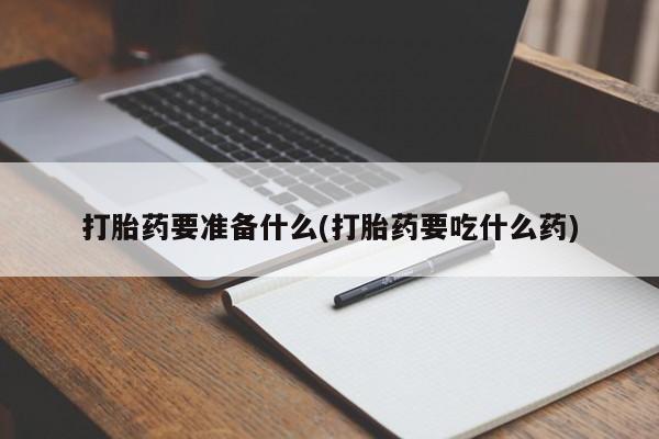 怀孕可以自己买药流吗新闻 第77页