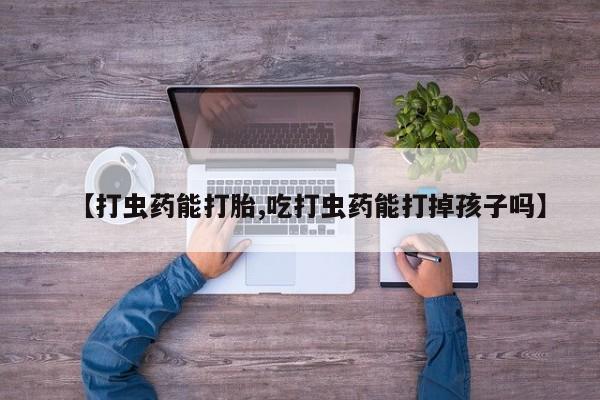 怀孕可以自己买药流吗要闻 第61页