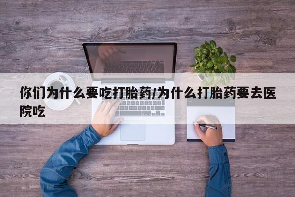 怀孕可以自己买药流吗要闻 第5页